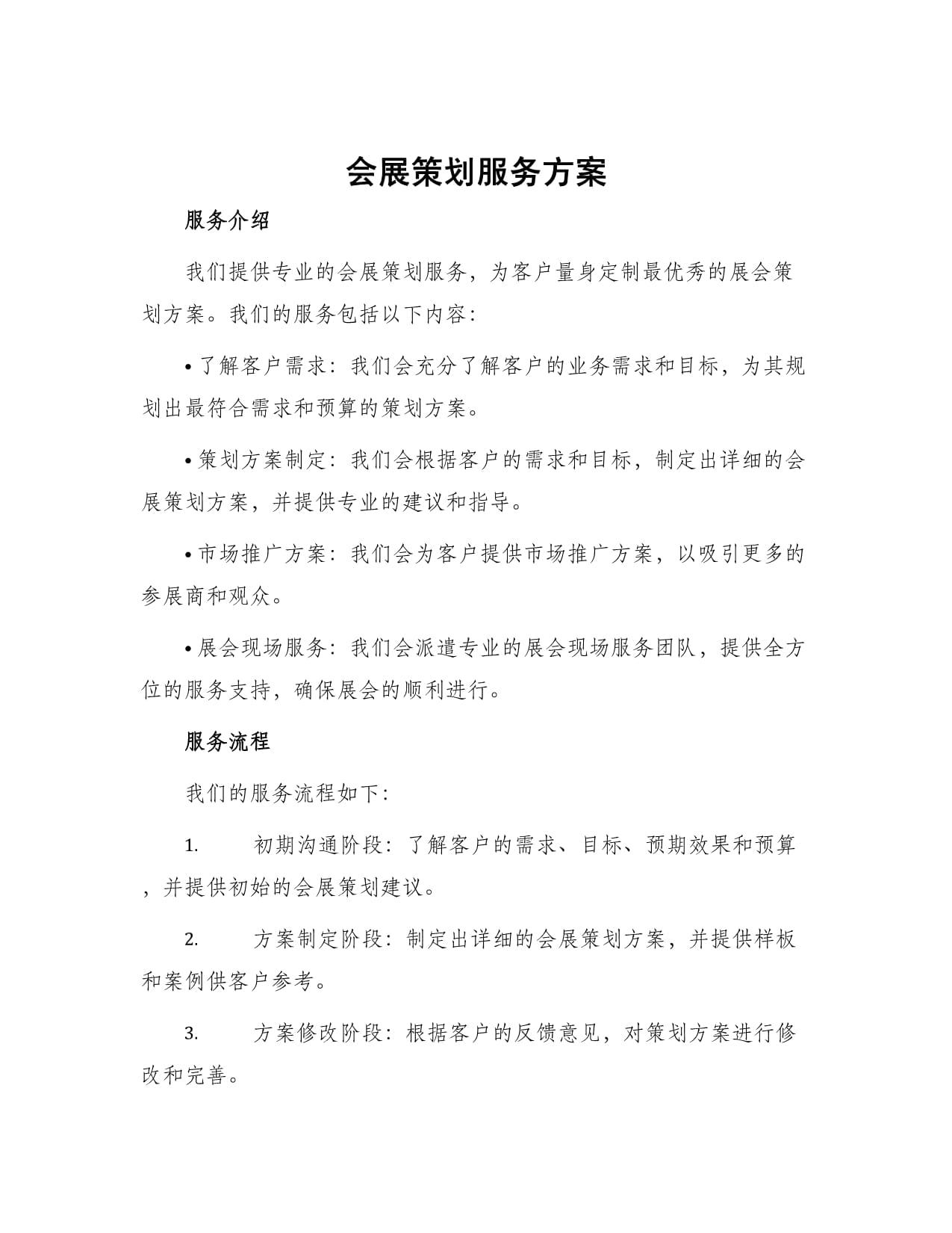 会展策划服务方案 从筹备到执行的全流程管理