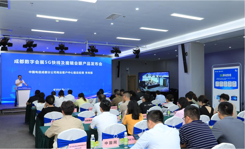 全国首个数字会展&middot;5g快线及魔镜会议产品发布会在成都举行