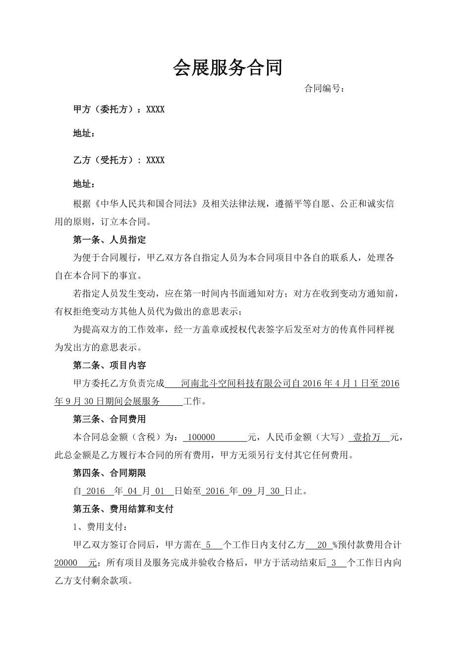 会展服务合同签订与履行要点指南